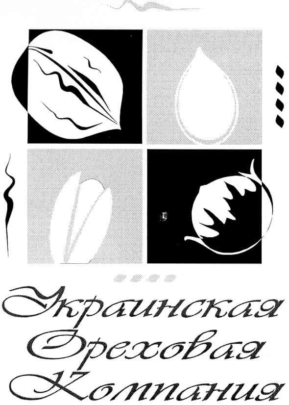украинская ореховая компания