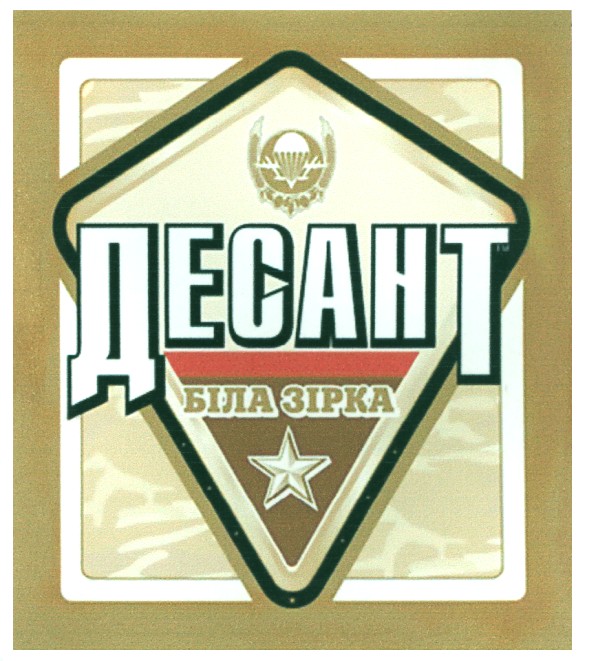 біла зірка