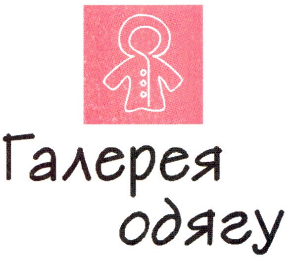 галерея одягу