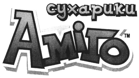 сухарики аміго