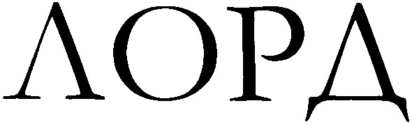 лорд