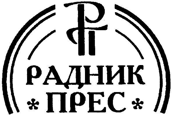 радник прес