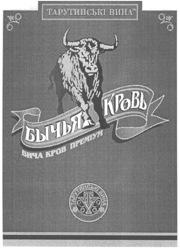 бича кров преміум