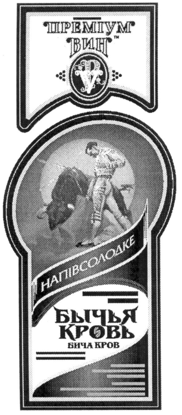 напівсолодке