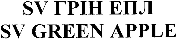 sv green apple