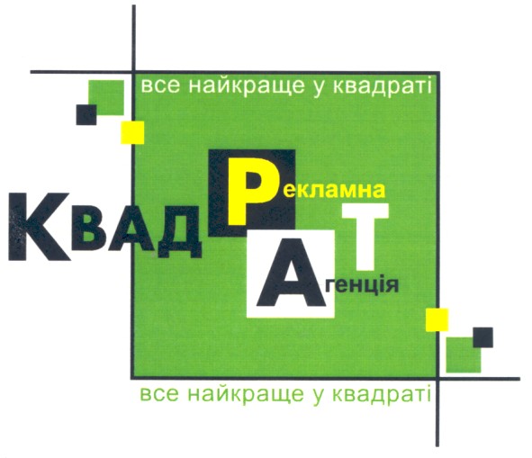 все найкраще у квадраті