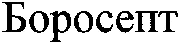боросепт