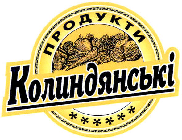 колиндянські