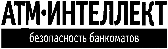 безопасность банкоматов