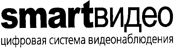 цифровая система видеонаблюдения