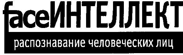 распознавание человеческих лиц