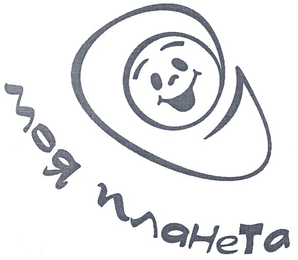моя планета