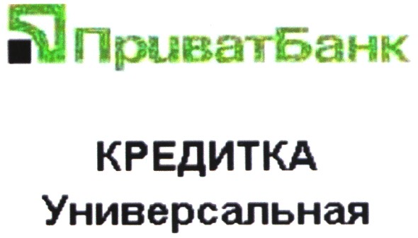 универсальная