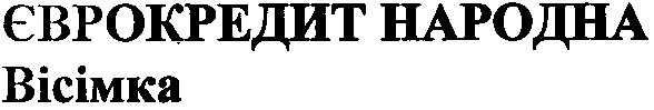 єврокредит народна