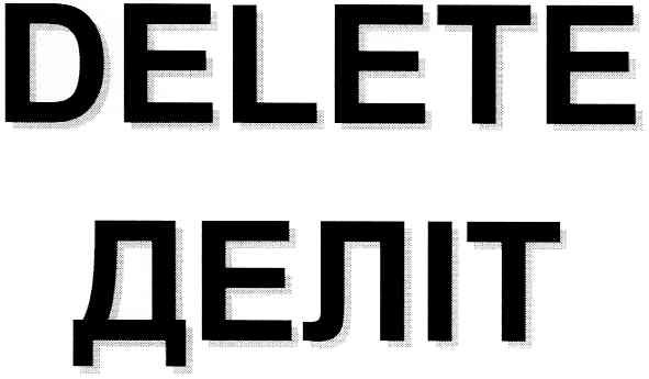 delete