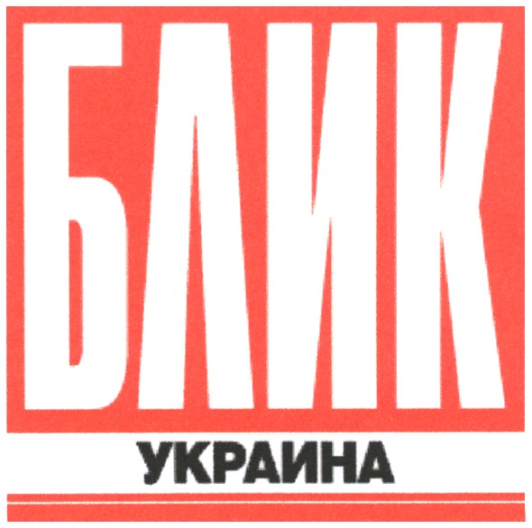 блик украина