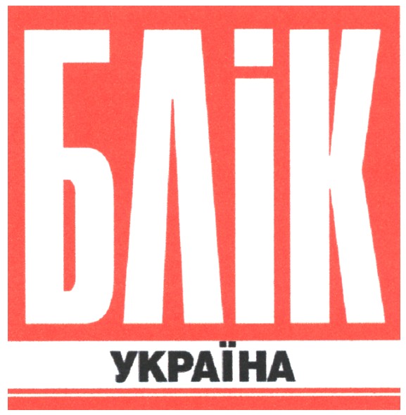 блік україна