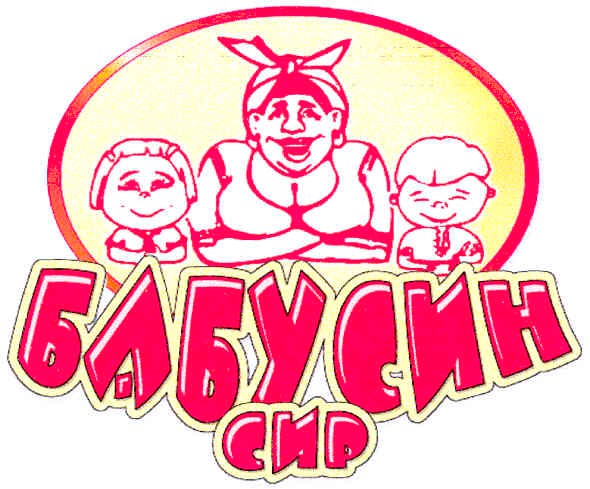 бабусин сир