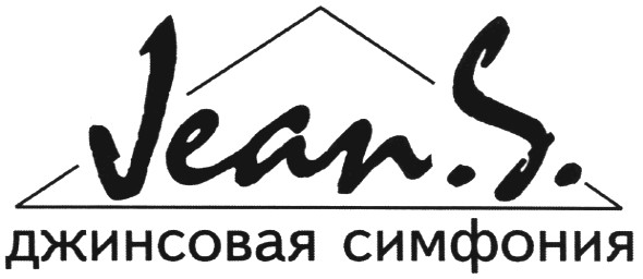 джинсовая симфония