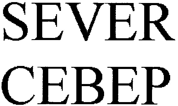 sever