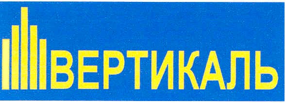 вертикаль