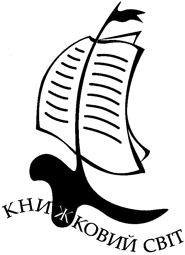 книжковий світ