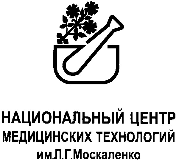 национальный центр медицинских технологий им.Л.Г.Москаленко