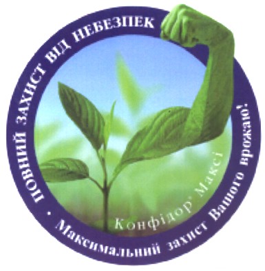 максимальний захист вашого врожаю!