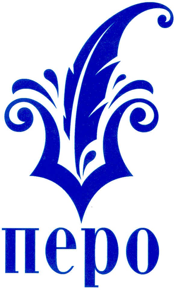перо