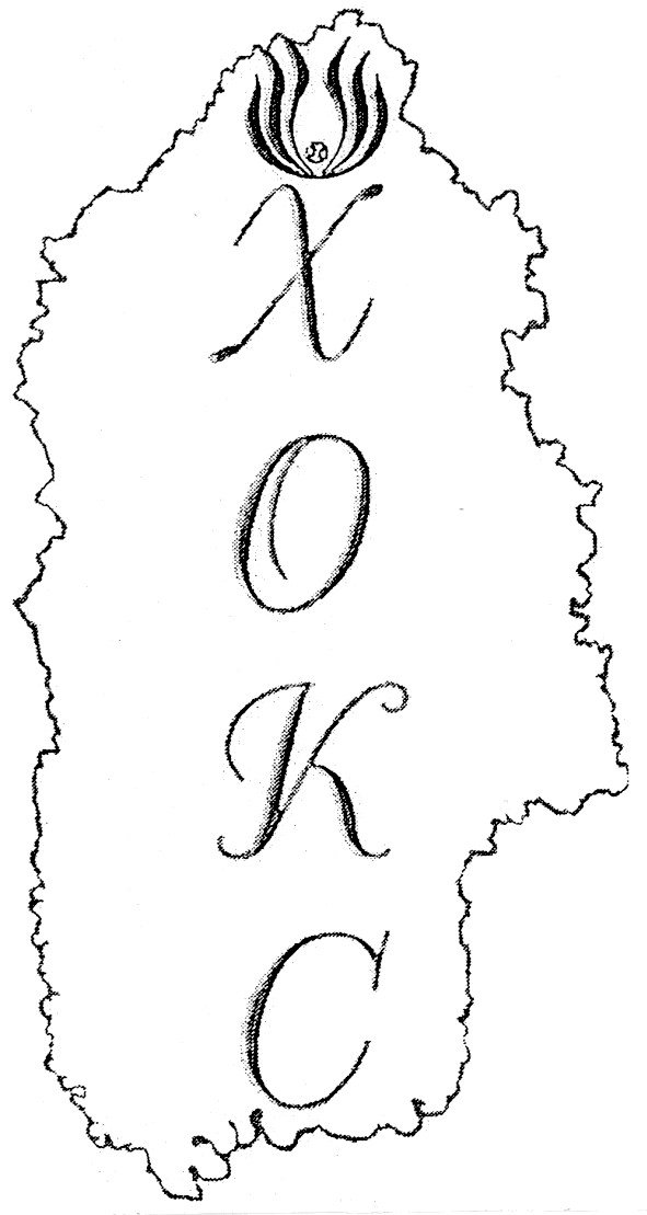 хокс