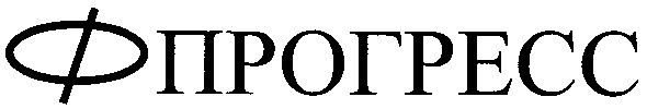 прогресс