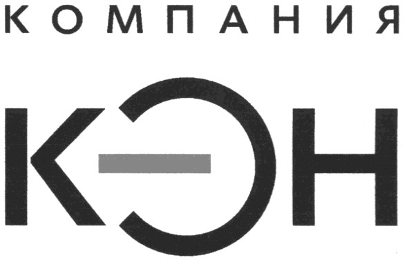 компания кэн