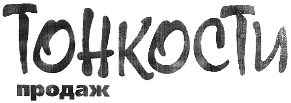 тонкости