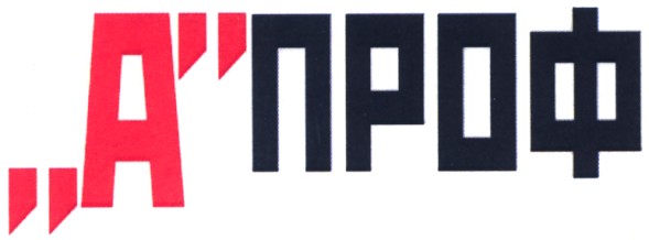 а проф