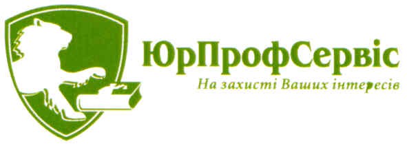 на захисті ваших інтересів