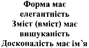 зміст (вміст) має вишуканість