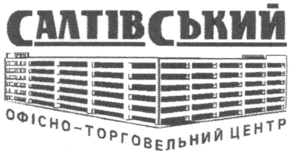 офісно-торговельний центр