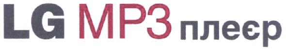 lg мрз плеєр