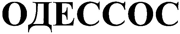 одессос