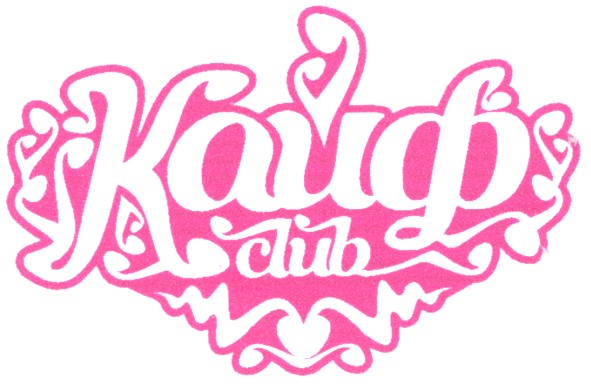 кайф