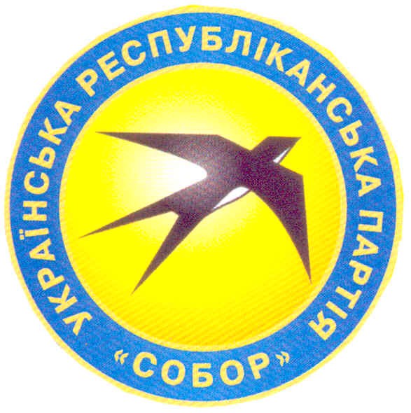 українська республіканська партія собор