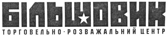 торговельно-розважальний центр