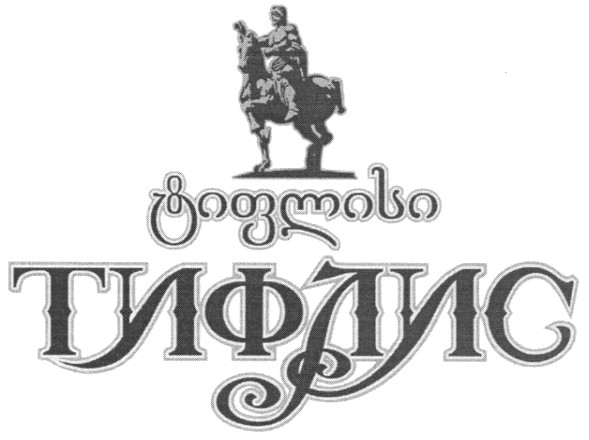 тифлис