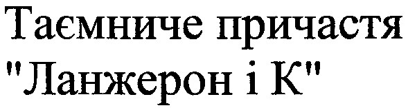 таємниче причастя