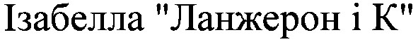 ізабелла ланжерон і к