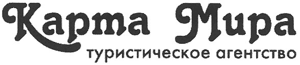 туристическое агентство