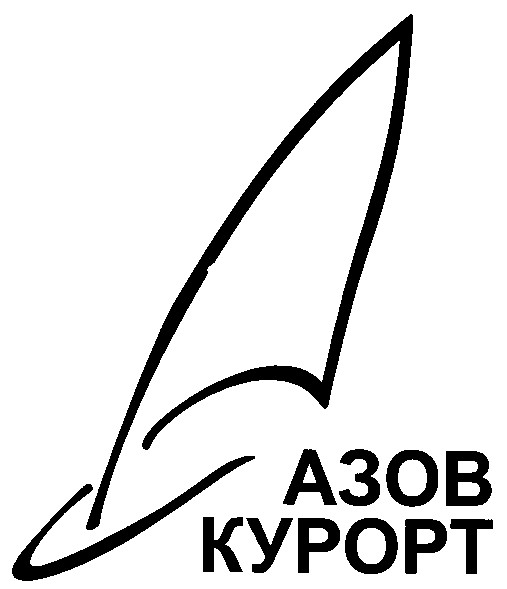 азов курорт