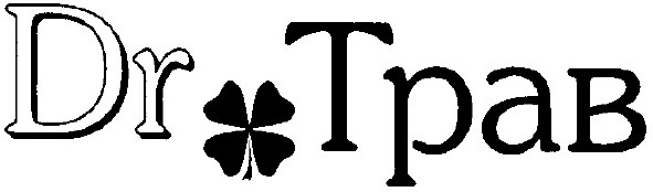 трав