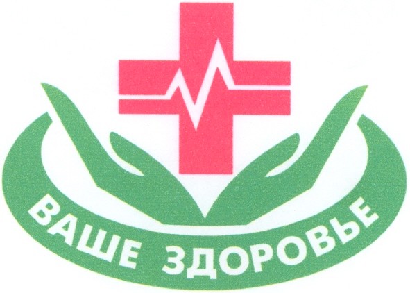 ваше здоровье