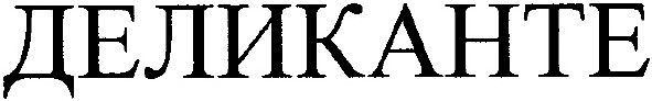 деликанте